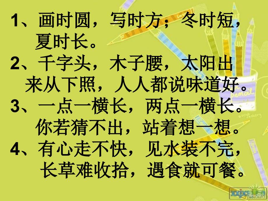 《遨游汉字王国》之字迷乐园 (2)_第3页