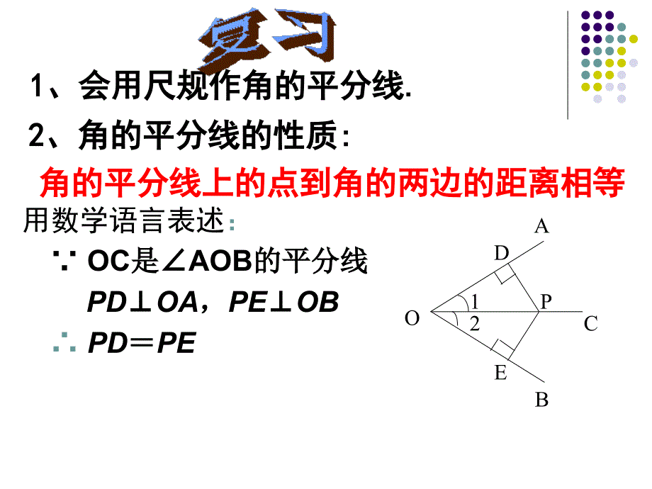 角的平分线的性质(2)_第3页