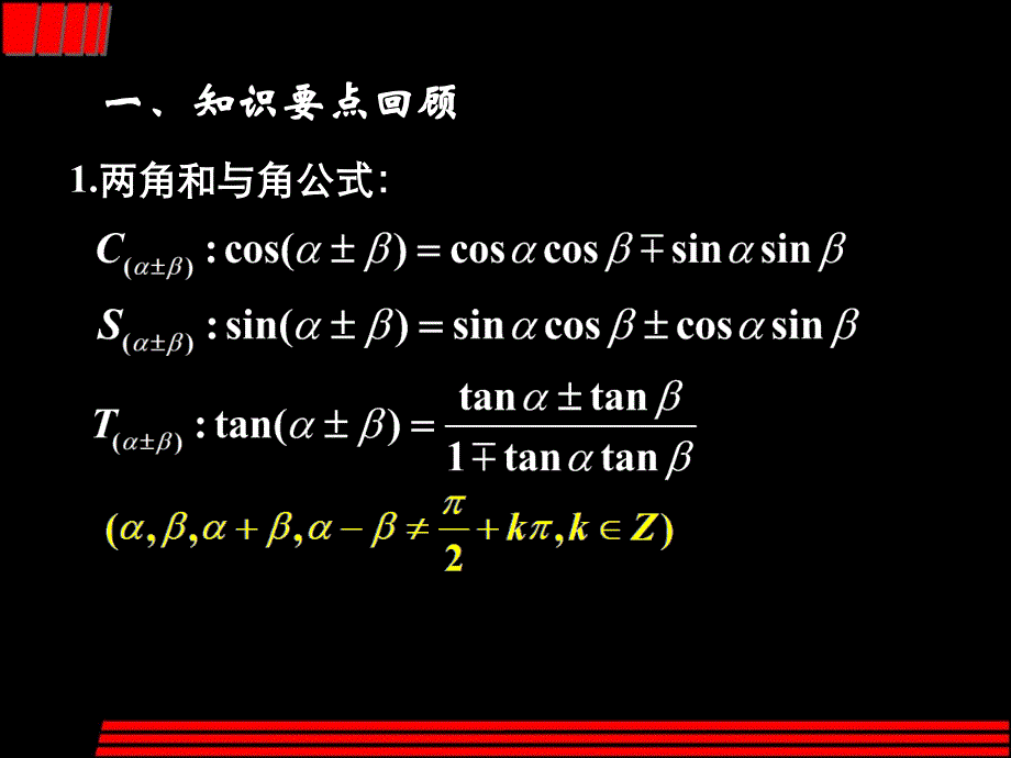 三角恒等变换、求值与化简课件.ppt_第3页