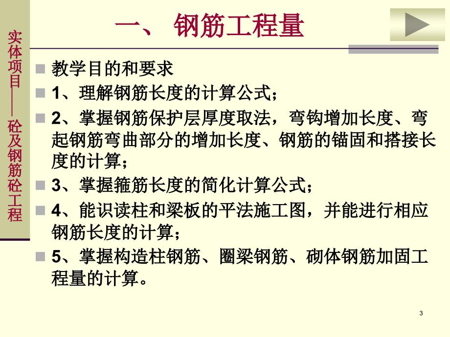 《A钢筋工程一》PPT课件.ppt_第3页