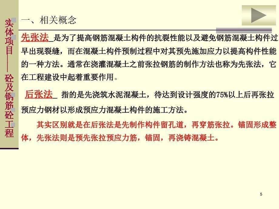 《A钢筋工程一》PPT课件.ppt_第5页