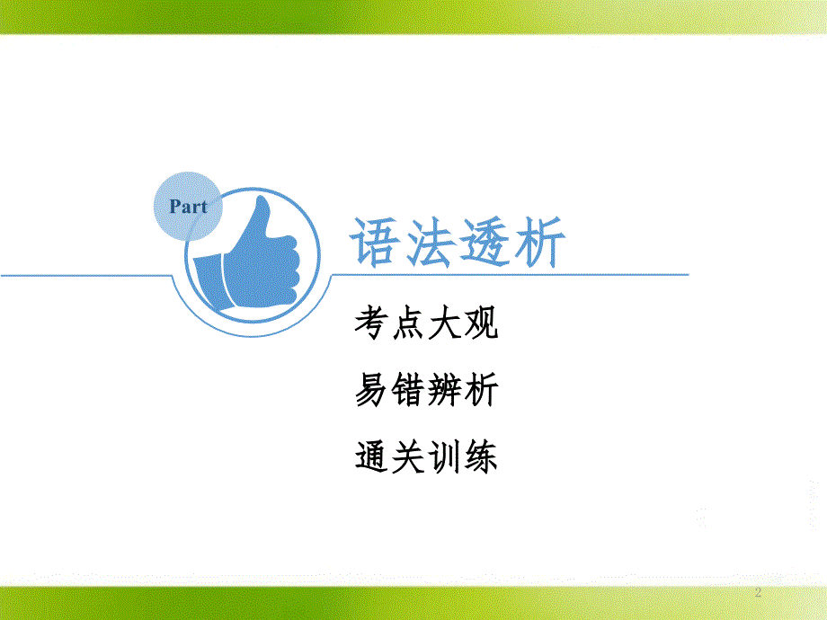 module1感官动词讲解PPT演示课件_第2页