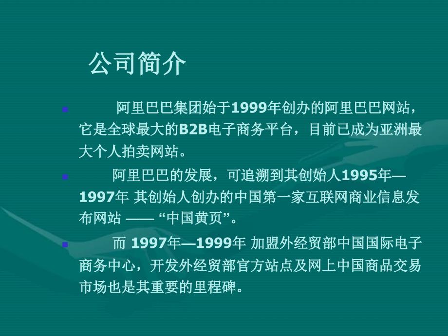 阿里巴巴企业文化_第1页