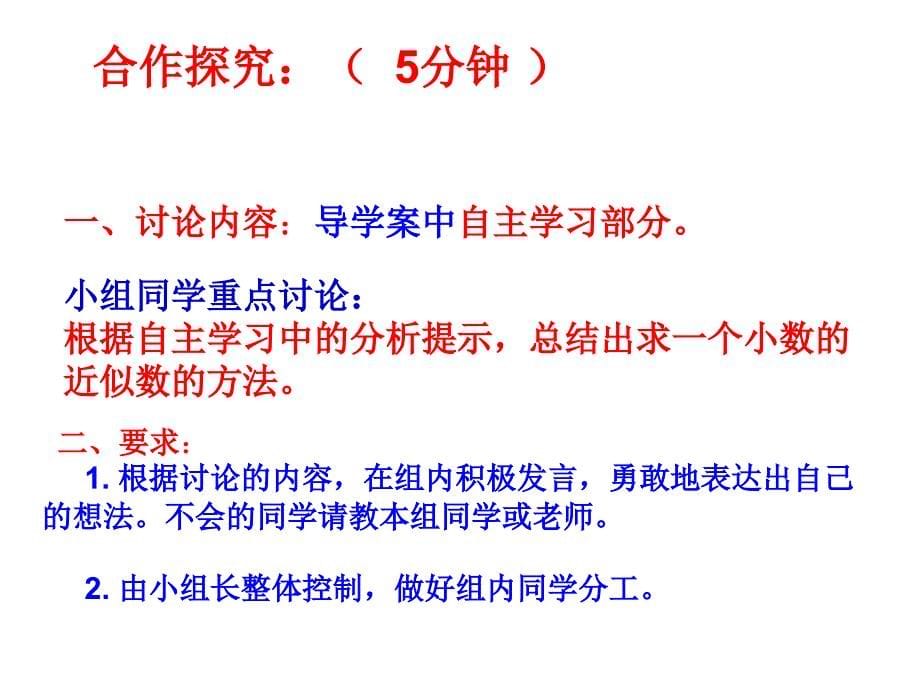 改后新课标四年级求一个小数的近似数_第5页