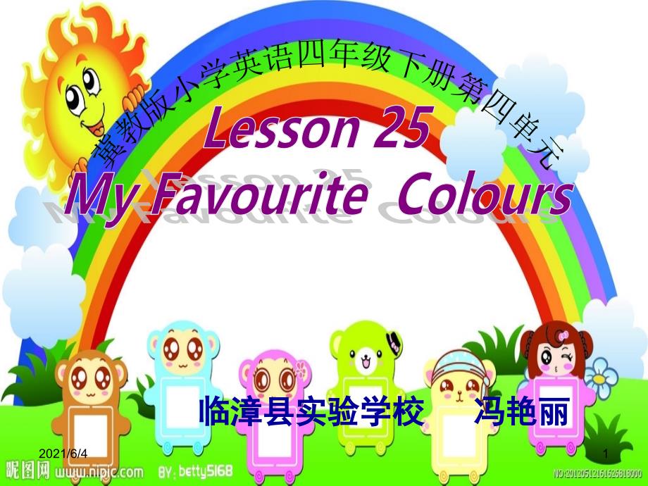 四四年级英语19-My-favourite-colours)_第1页