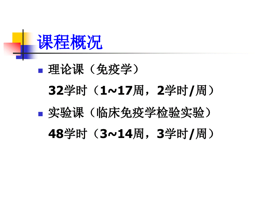 医学免疫学：第1章 免疫学概论_第2页