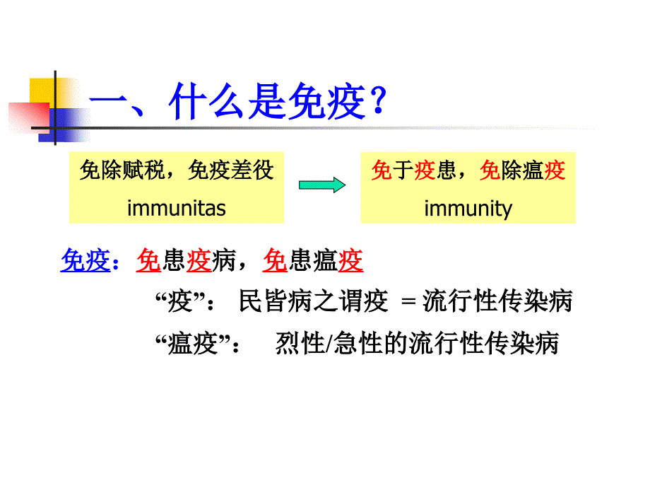 医学免疫学：第1章 免疫学概论_第4页