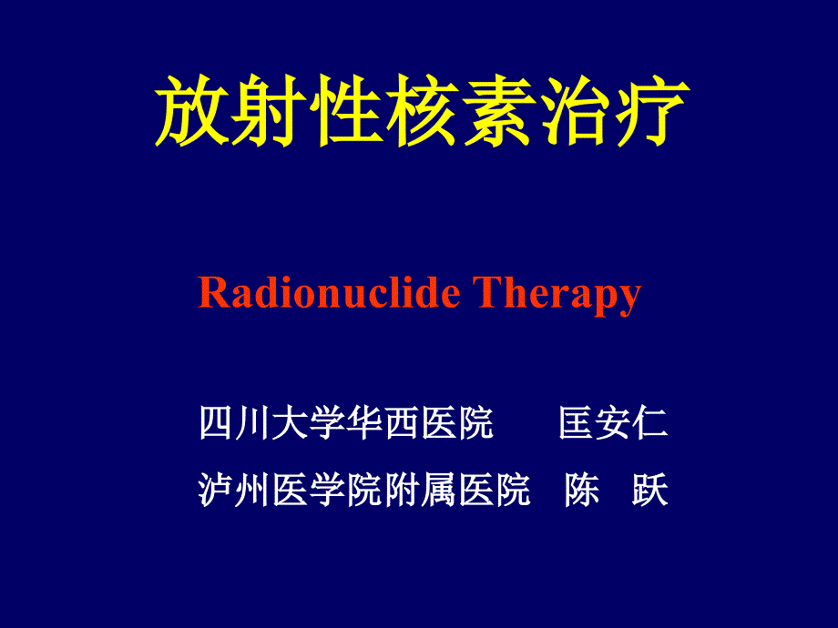 Graves甲亢患者甲状腺摄取131I超过正常_第1页