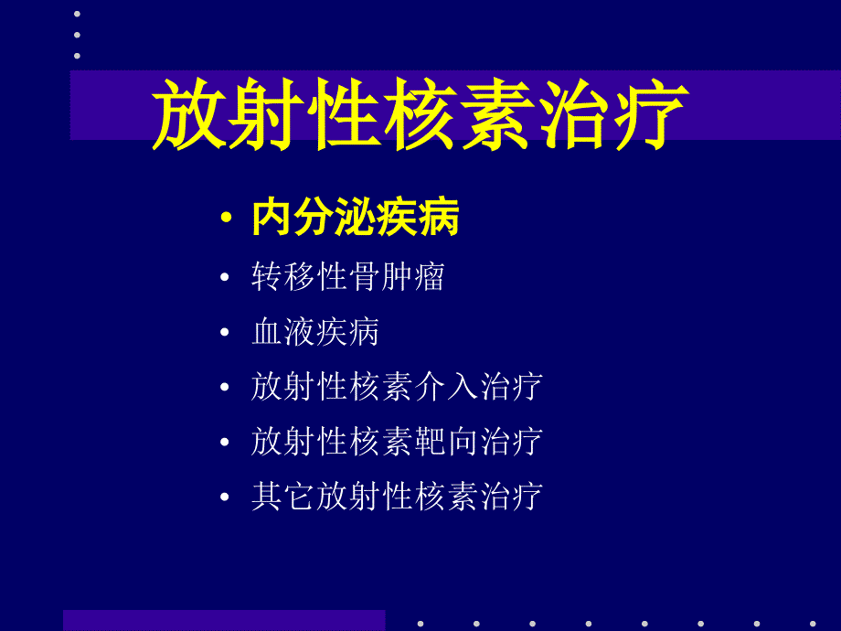 Graves甲亢患者甲状腺摄取131I超过正常_第2页