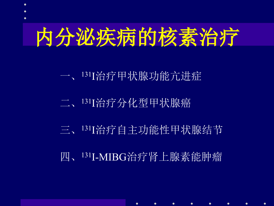 Graves甲亢患者甲状腺摄取131I超过正常_第3页