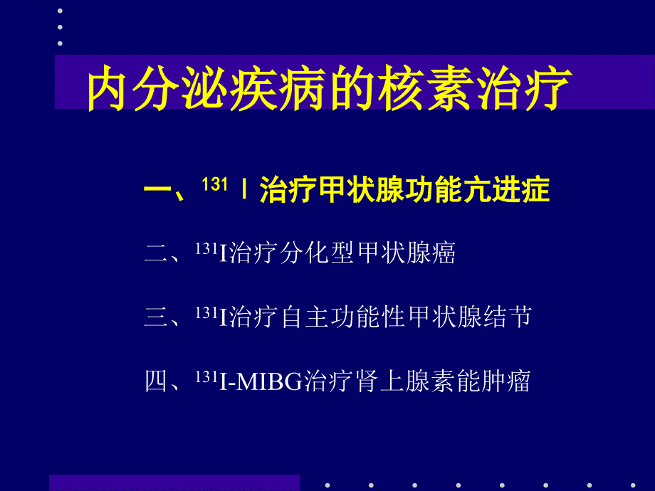 Graves甲亢患者甲状腺摄取131I超过正常_第4页