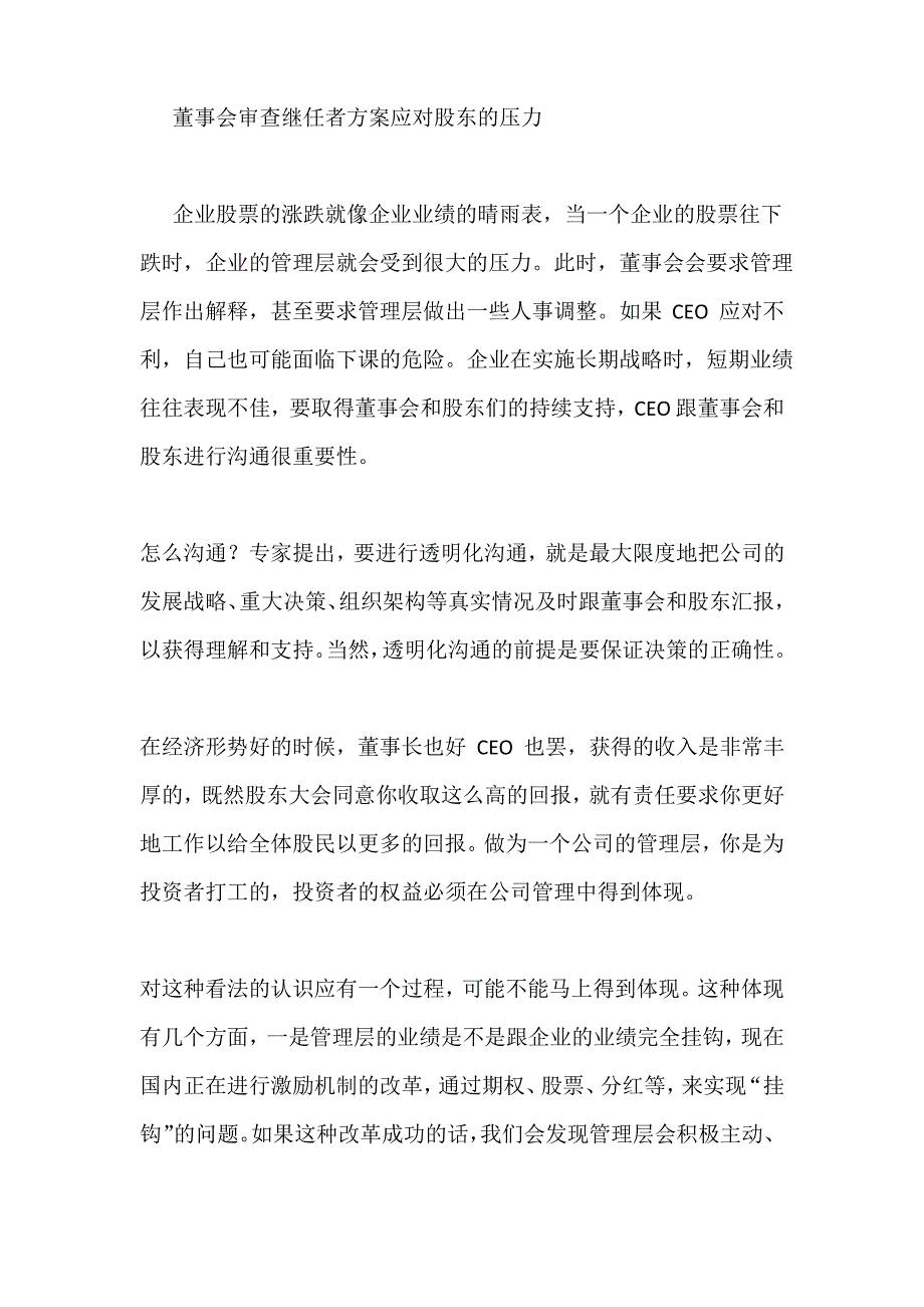 董事会审查继任者方案应对股东的压力_第1页