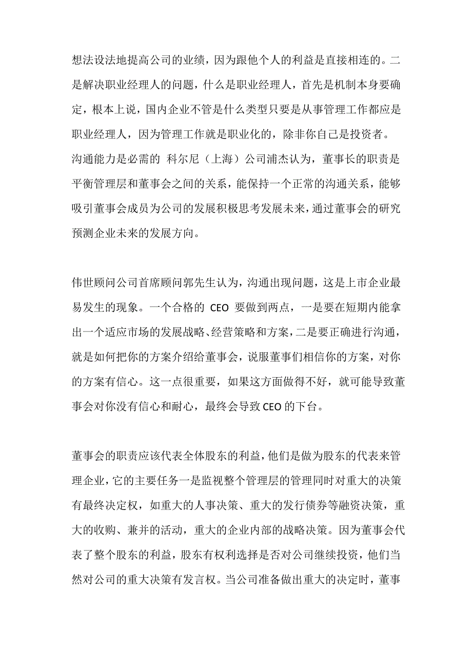 董事会审查继任者方案应对股东的压力_第2页