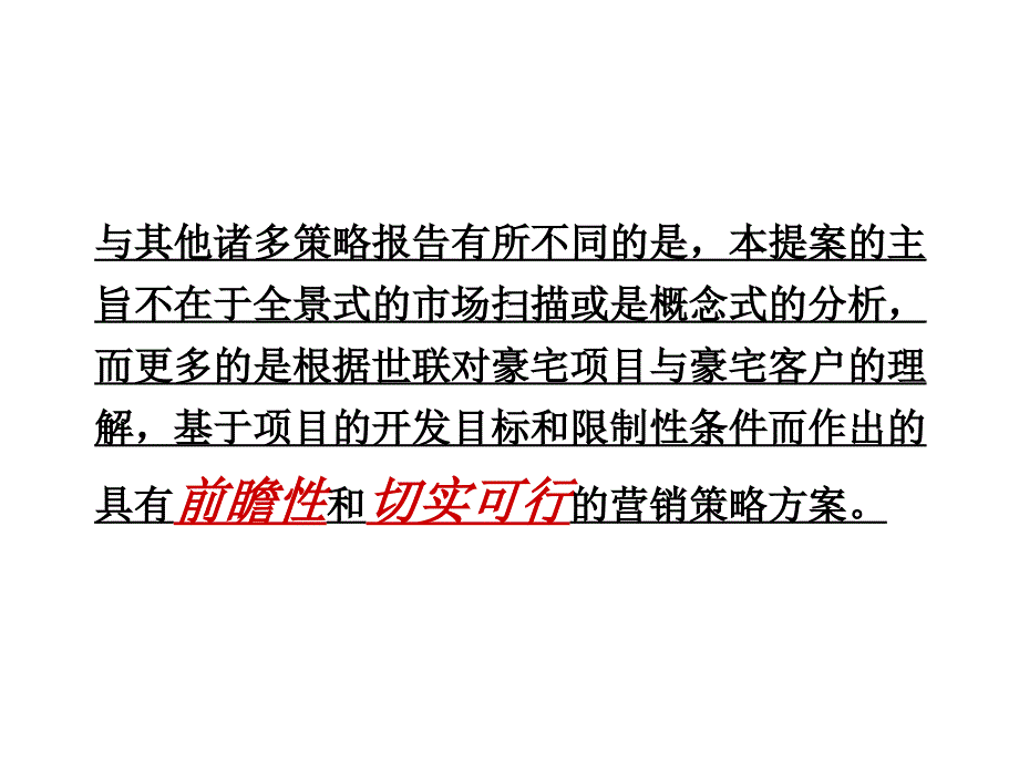 绿城玫瑰园豪宅营销策略方案_第2页