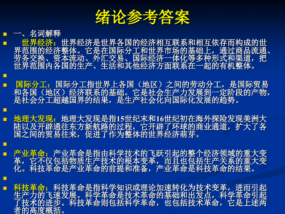 世界经济概论总复习资料_第3页