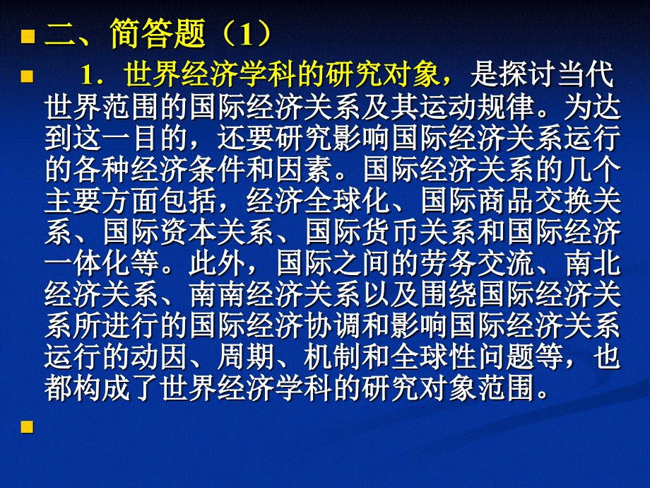 世界经济概论总复习资料_第4页