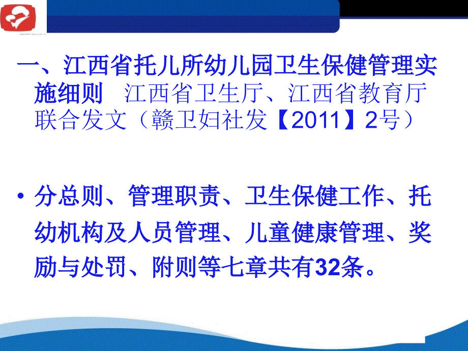 托幼机构保健人员专业知识培训.ppt_第4页