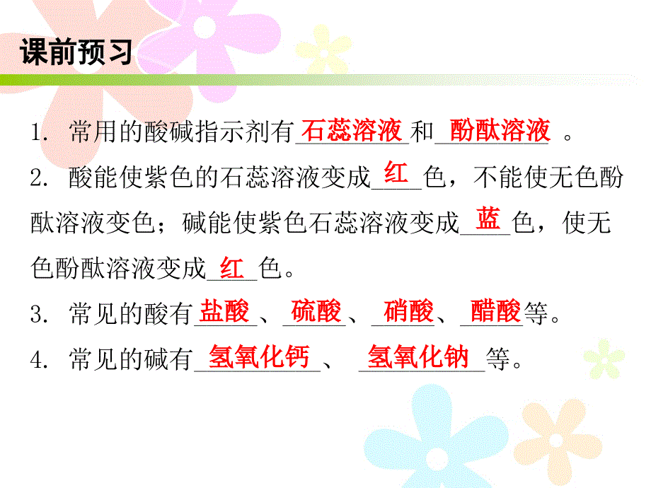 第十单元课题1 课时1_第2页