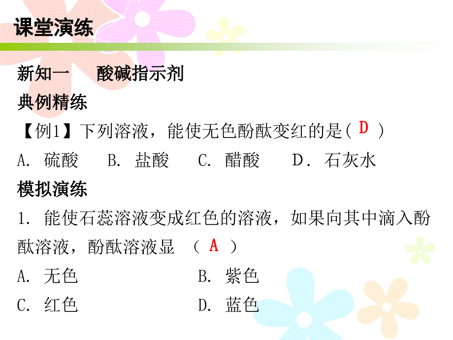 第十单元课题1 课时1_第3页