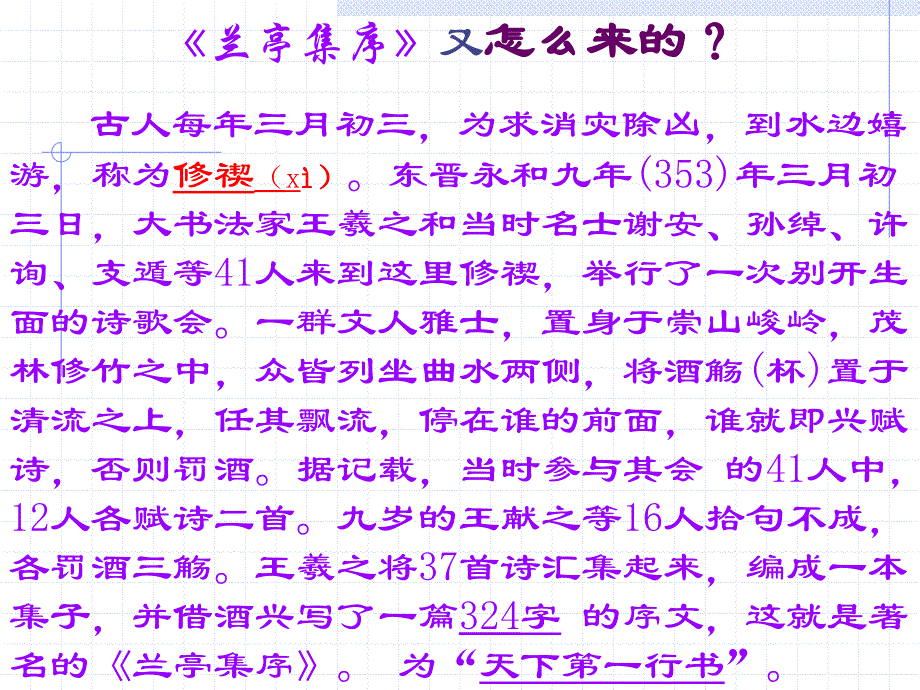 语文兰亭集序课件人教版必修2ppt课件_第3页