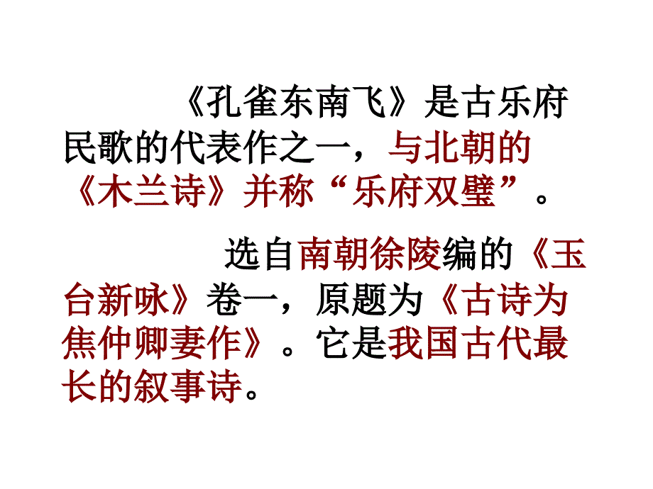 孔雀东南飞字词整理.ppt_第2页