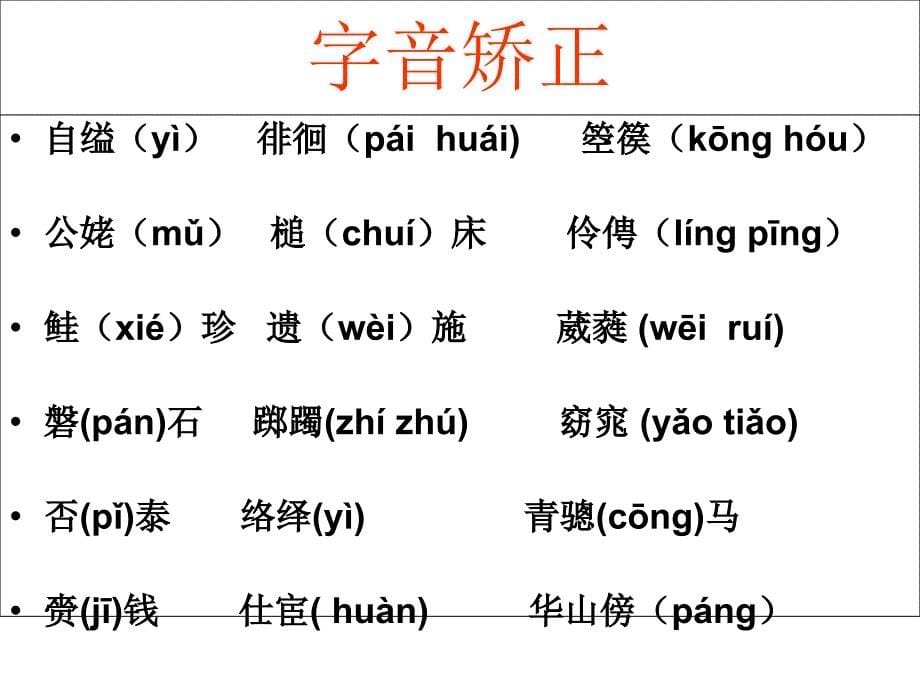 孔雀东南飞字词整理.ppt_第5页