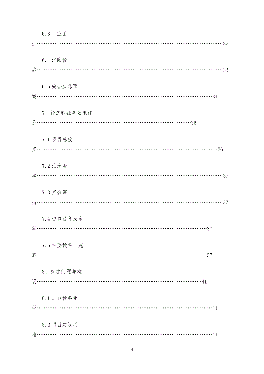 鞋业公司项目可研报告【参考模板】_第4页