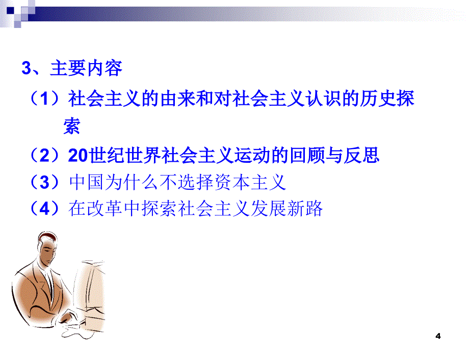 科社第一讲ppt课件_第4页