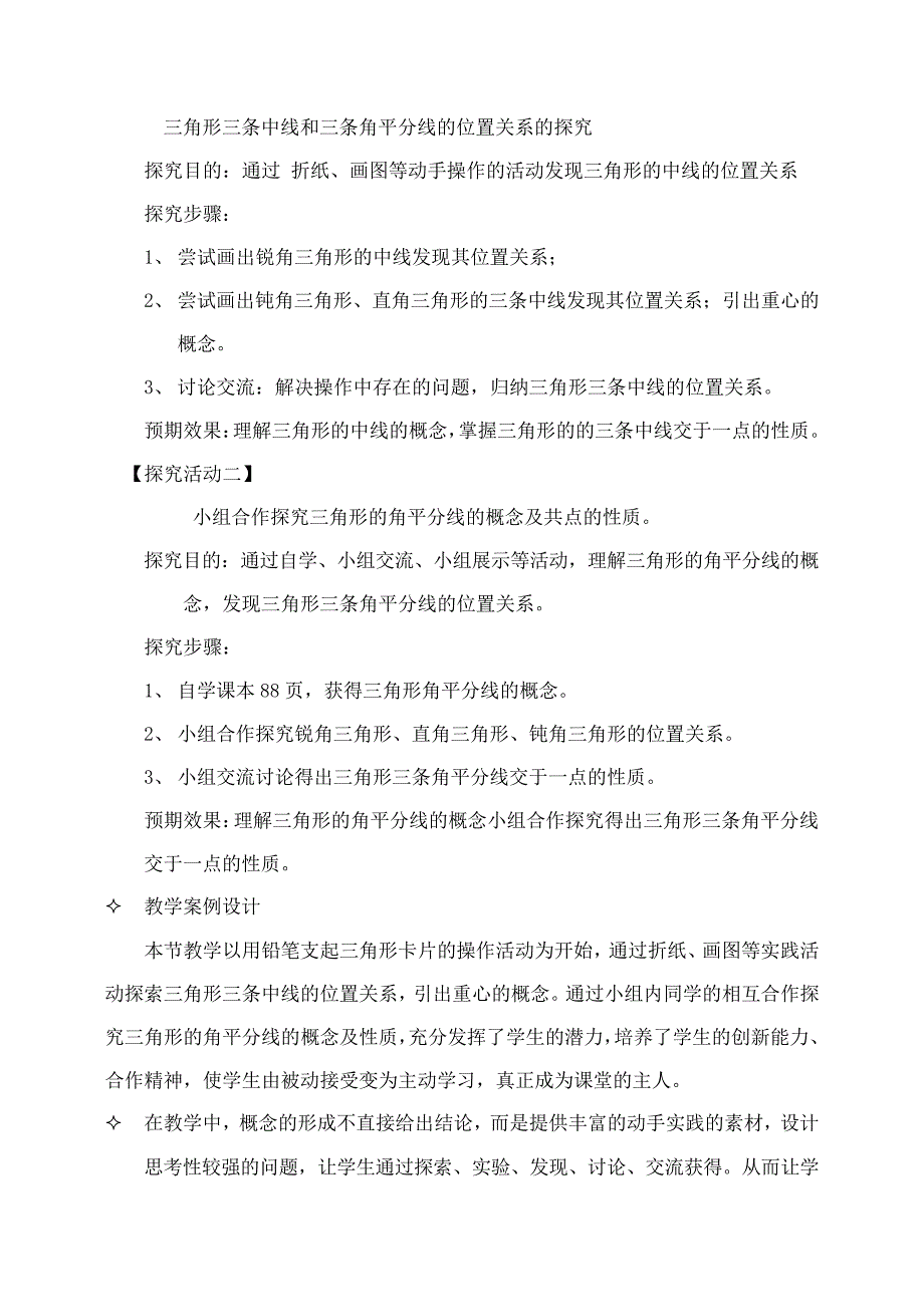 七年级数学下册4.1认识三角形教案1(新版)北师大版_第3页