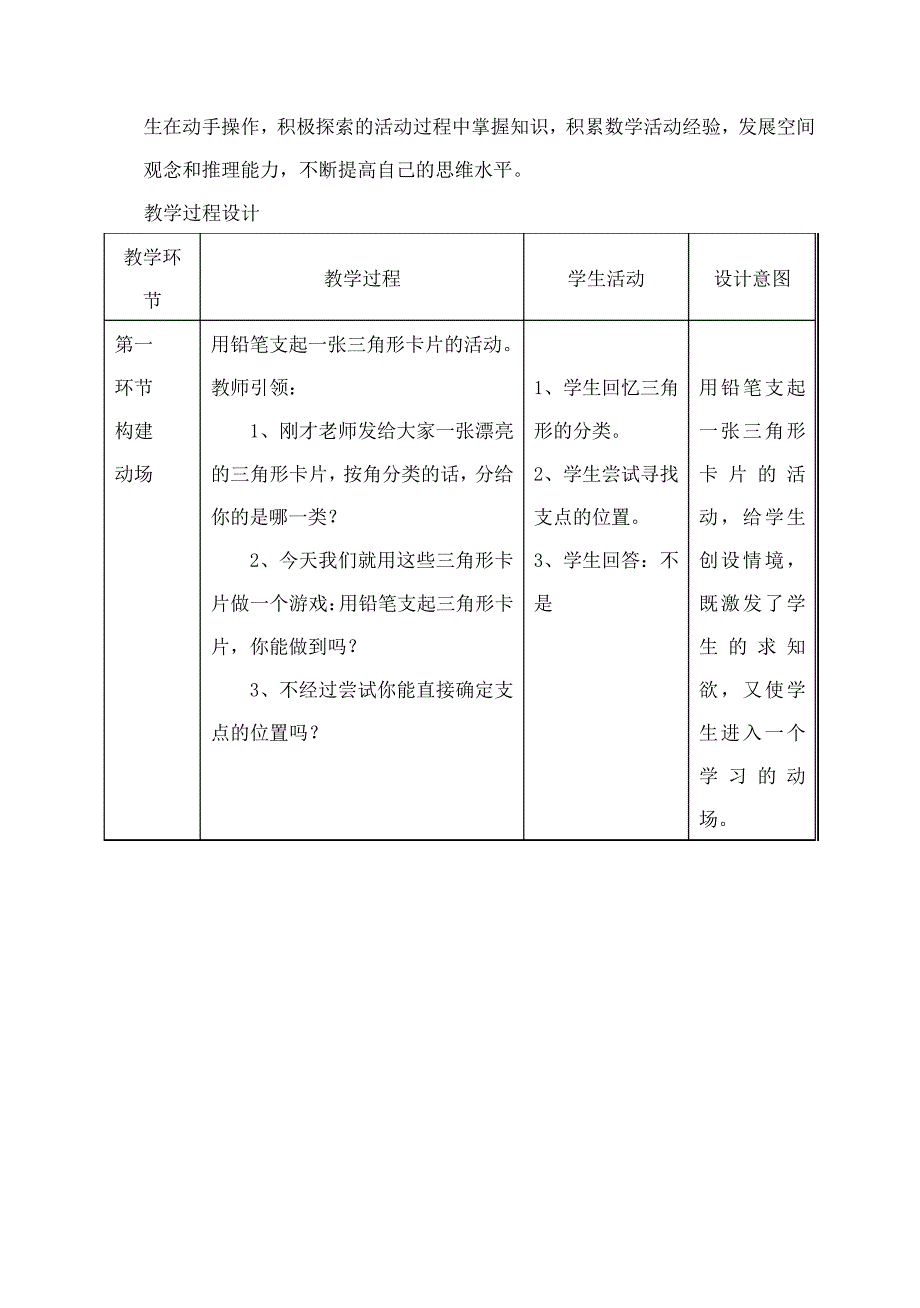 七年级数学下册4.1认识三角形教案1(新版)北师大版_第4页