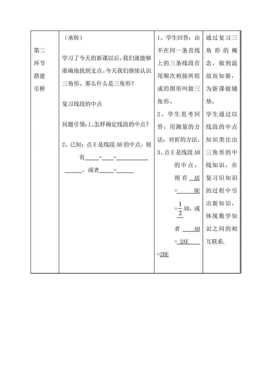 七年级数学下册4.1认识三角形教案1(新版)北师大版_第5页