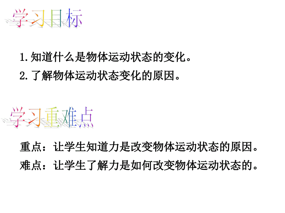 力改变物体的运动状态_第3页