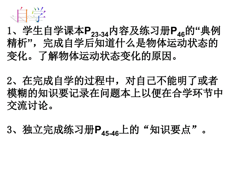 力改变物体的运动状态_第4页