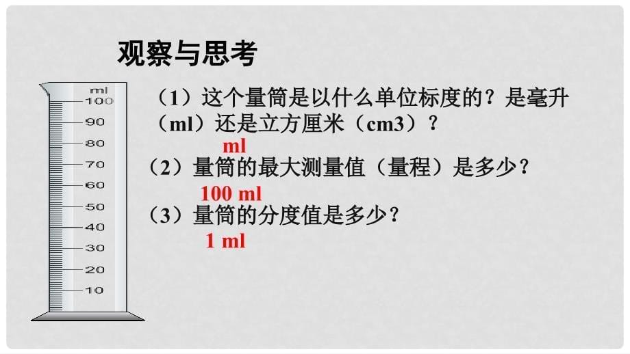 八年级物理全册 第5章 质量与密度 第4节 密度知识的应用 第2课时 测量物质的密度教学课件 （新版）沪科版_第5页