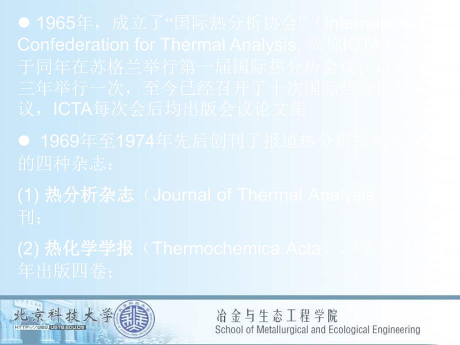 热分析技术(最新版)_第2页