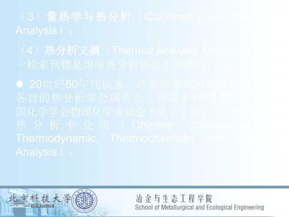 热分析技术(最新版)_第3页