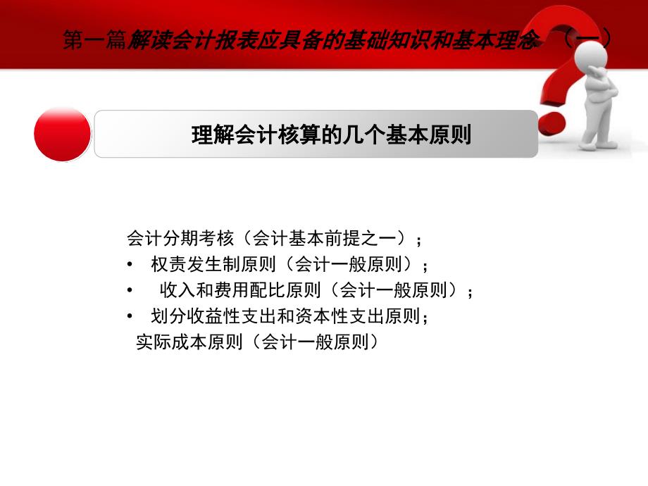 《怎样解读会计报表》PPT课件_第3页