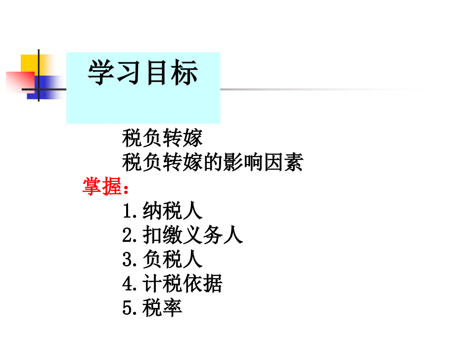 第二章纳税筹划基本方法_第2页