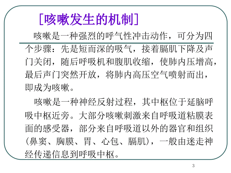 小儿慢性咳嗽的诊治ppt课件_第3页