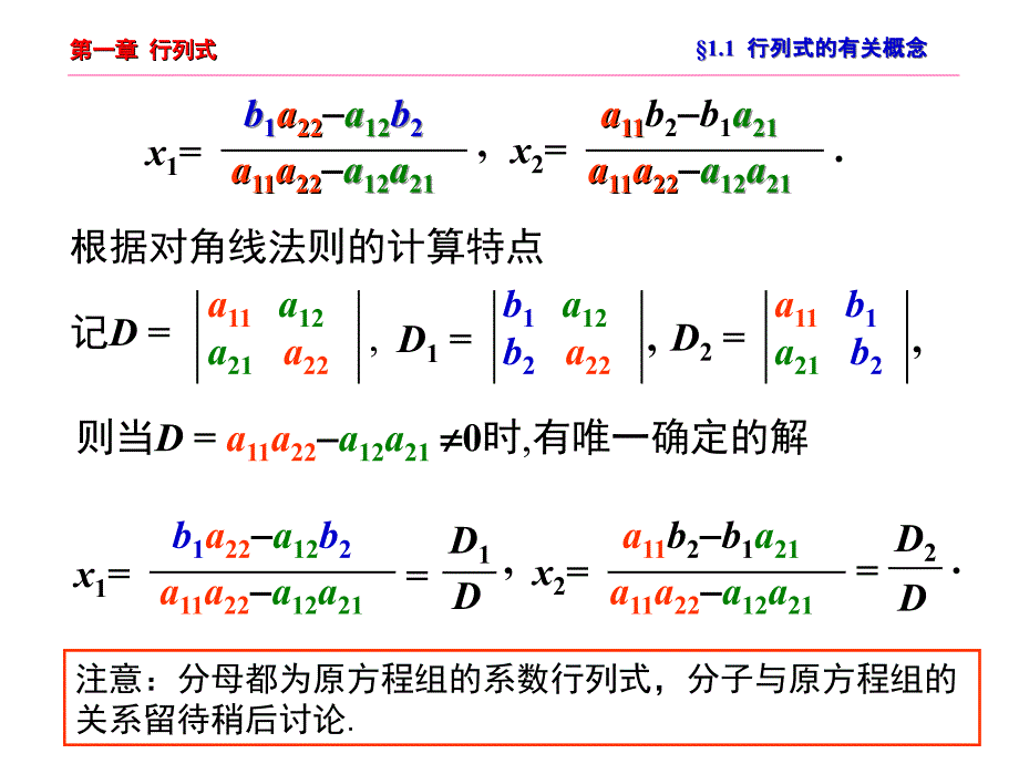 线性代数电子教案第一二章_第4页