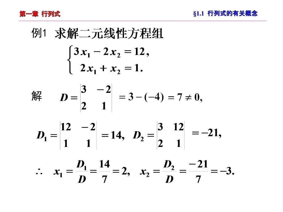 线性代数电子教案第一二章_第5页