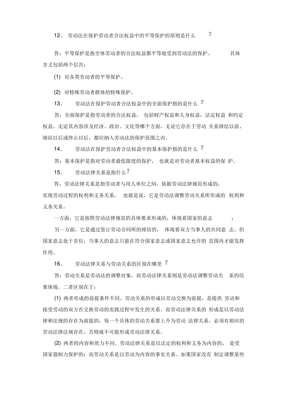 2019年人力资源管理师三级基础知识常见问答题4套_第3页