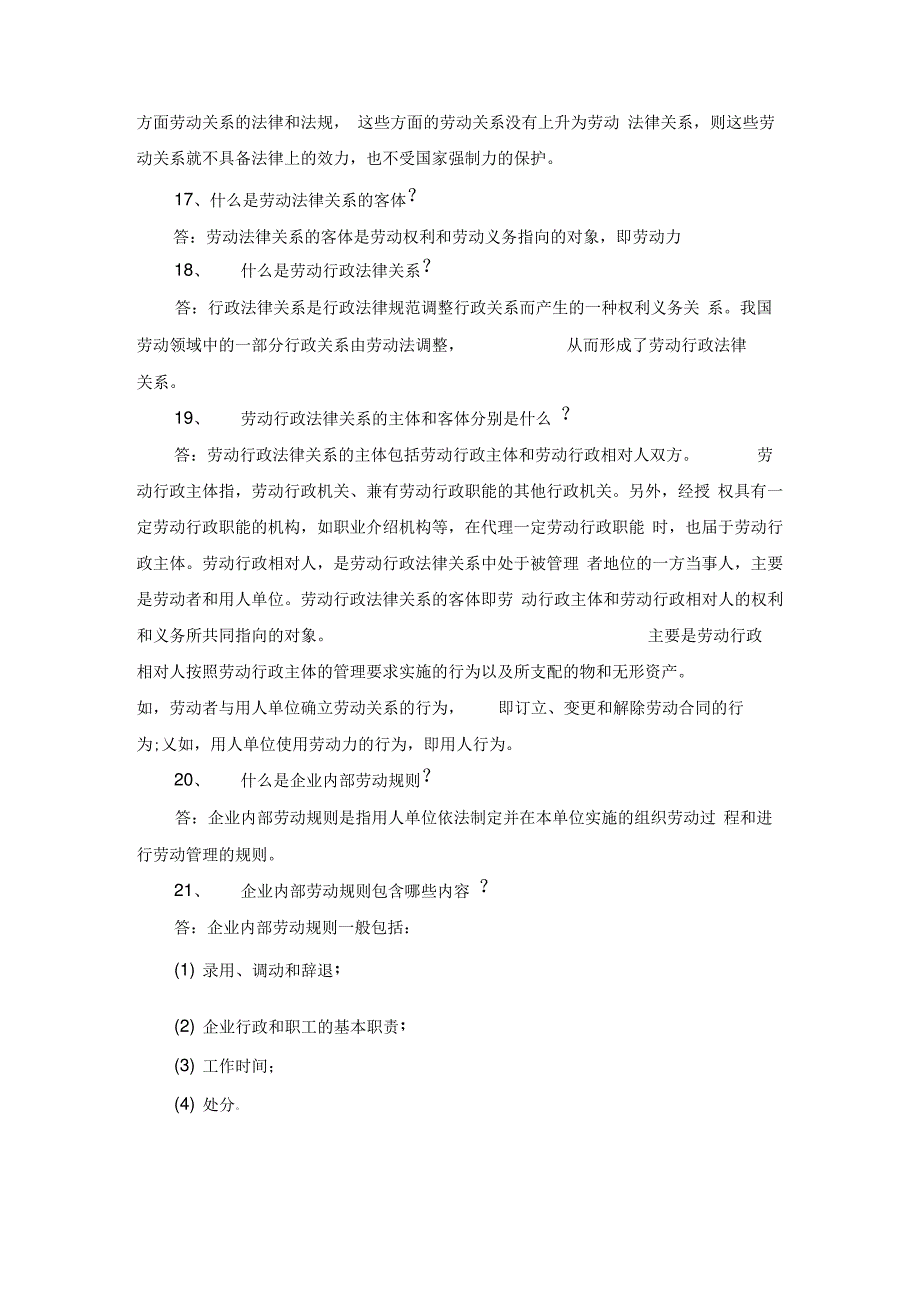 2019年人力资源管理师三级基础知识常见问答题4套_第4页