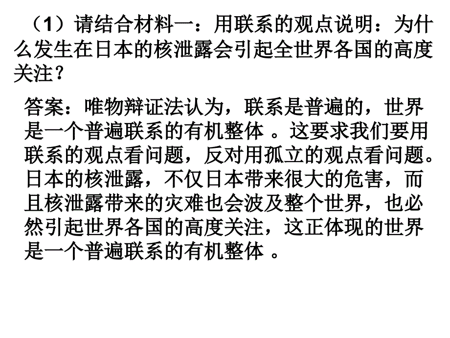 哲学与生活主观复习.ppt_第3页