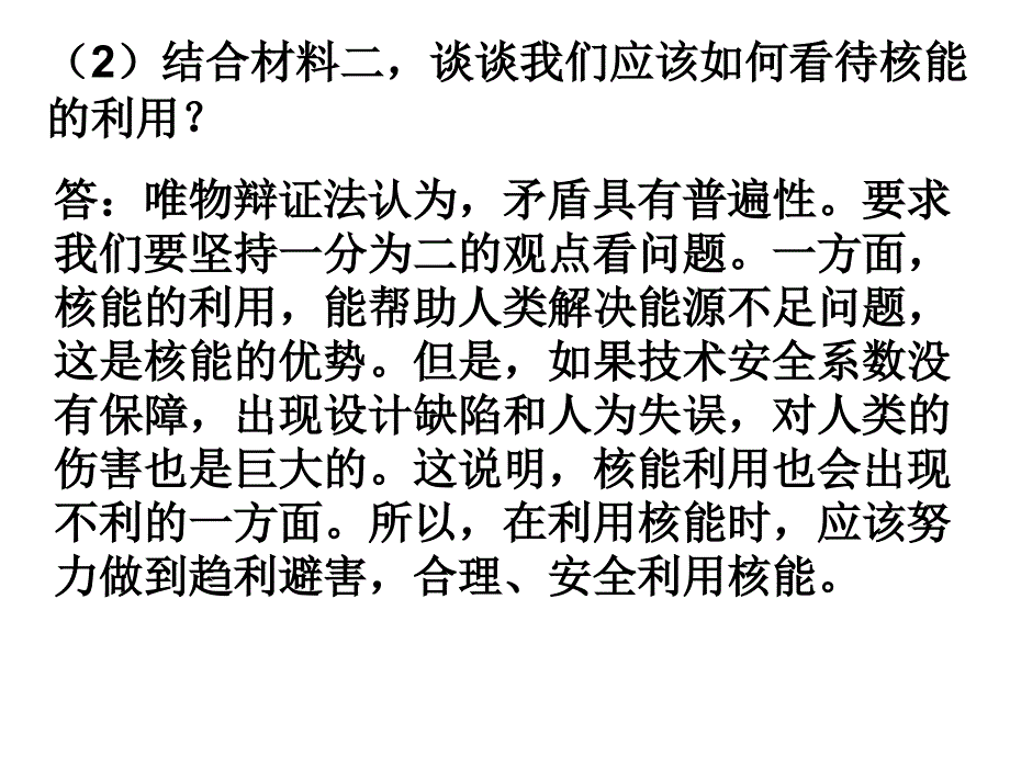 哲学与生活主观复习.ppt_第4页