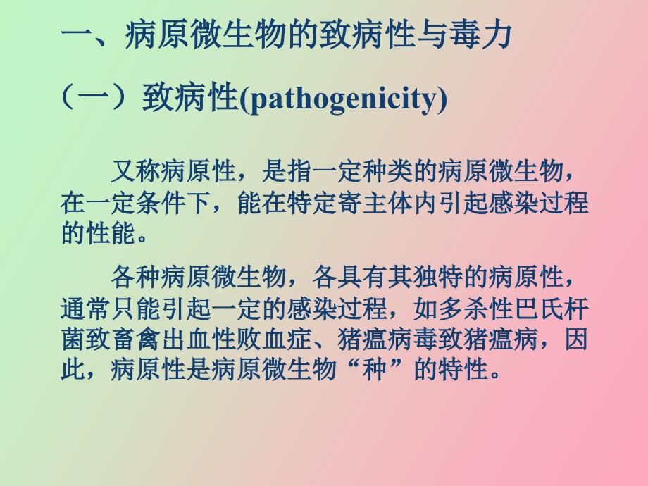 畜牧微生物学第十三章病原微生物与感染_第4页