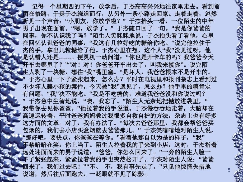 自我保护主题班会ppt课件_第5页