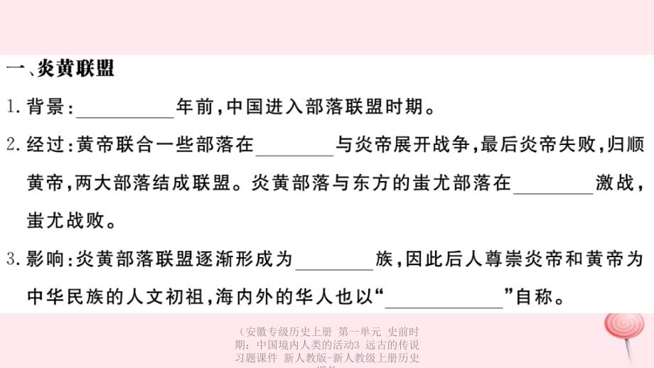 专级历史上册第一单元史前时期中国境内人类的活动3远古的传说习题课件_第3页