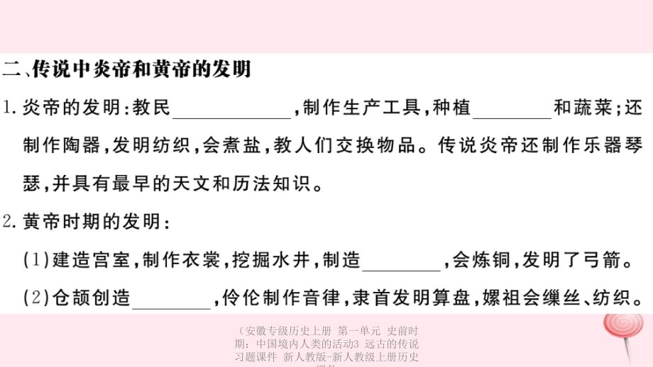 专级历史上册第一单元史前时期中国境内人类的活动3远古的传说习题课件_第4页