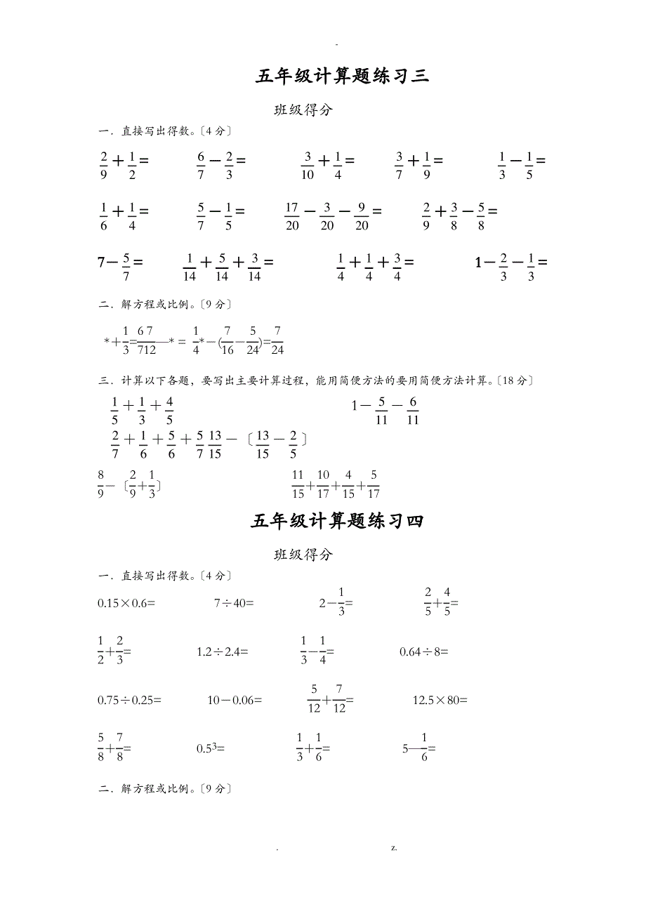 小学五年级数学下册--计算题15套_第2页